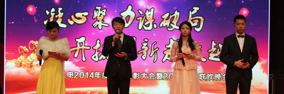 2015年2月5日，盾安中央空調(diào)2014年度公司級(jí)總結(jié)表彰大會(huì)暨以“凝心聚力謀破局