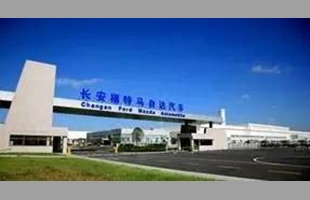 長(zhǎng)安福特一、二、三